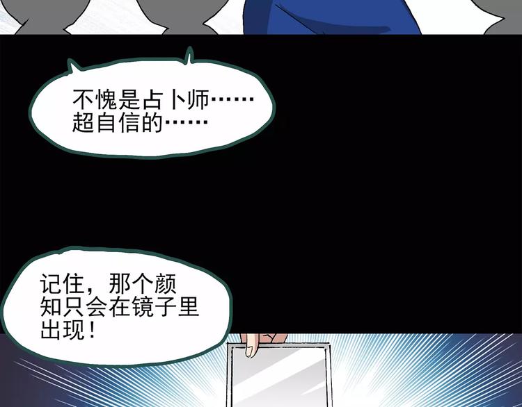 《怪奇实录》漫画最新章节第34话 镜中的我走丢了（3）免费下拉式在线观看章节第【53】张图片