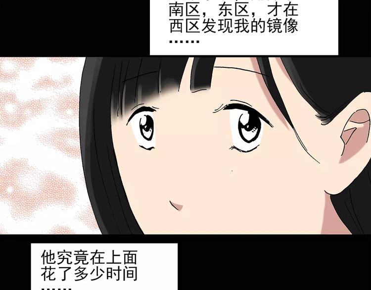 《怪奇实录》漫画最新章节第34话 镜中的我走丢了（3）免费下拉式在线观看章节第【65】张图片