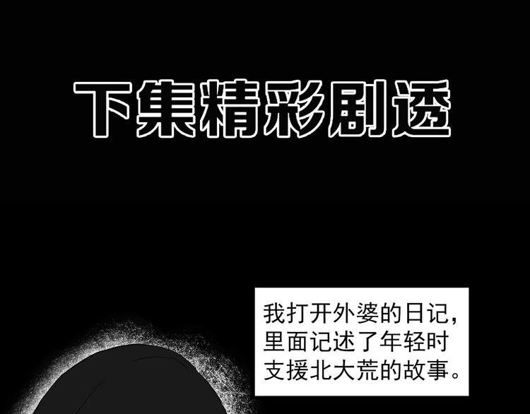 《怪奇实录》漫画最新章节第351话 诡镜·言之罪（五）免费下拉式在线观看章节第【107】张图片