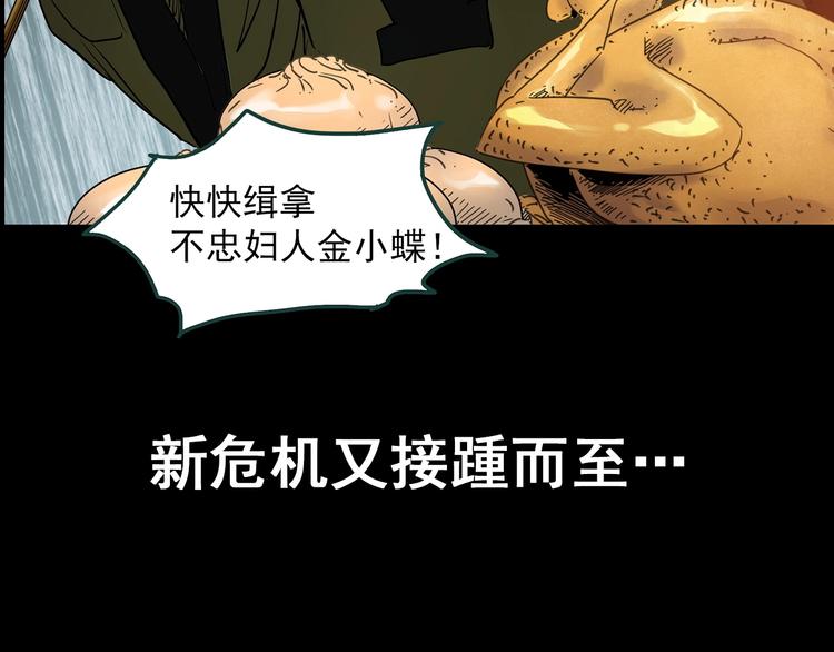 《怪奇实录》漫画最新章节第351话 诡镜·言之罪（五）免费下拉式在线观看章节第【119】张图片