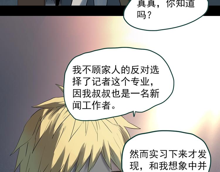 《怪奇实录》漫画最新章节第351话 诡镜·言之罪（五）免费下拉式在线观看章节第【15】张图片