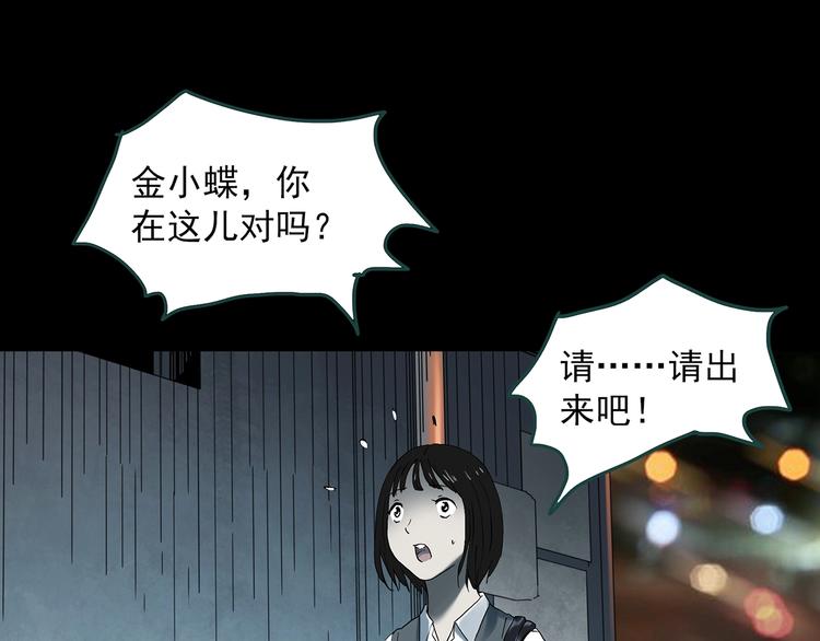 《怪奇实录》漫画最新章节第351话 诡镜·言之罪（五）免费下拉式在线观看章节第【56】张图片