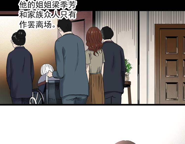 《怪奇实录》漫画最新章节第351话 诡镜·言之罪（五）免费下拉式在线观看章节第【6】张图片