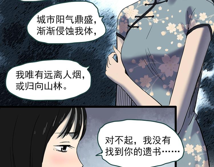 《怪奇实录》漫画最新章节第351话 诡镜·言之罪（五）免费下拉式在线观看章节第【74】张图片