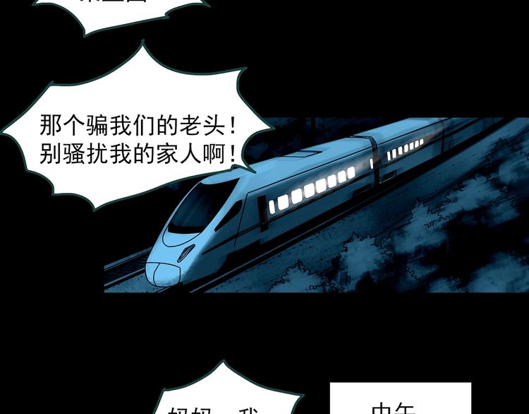 《怪奇实录》漫画最新章节第351话 诡镜·言之罪（五）免费下拉式在线观看章节第【81】张图片