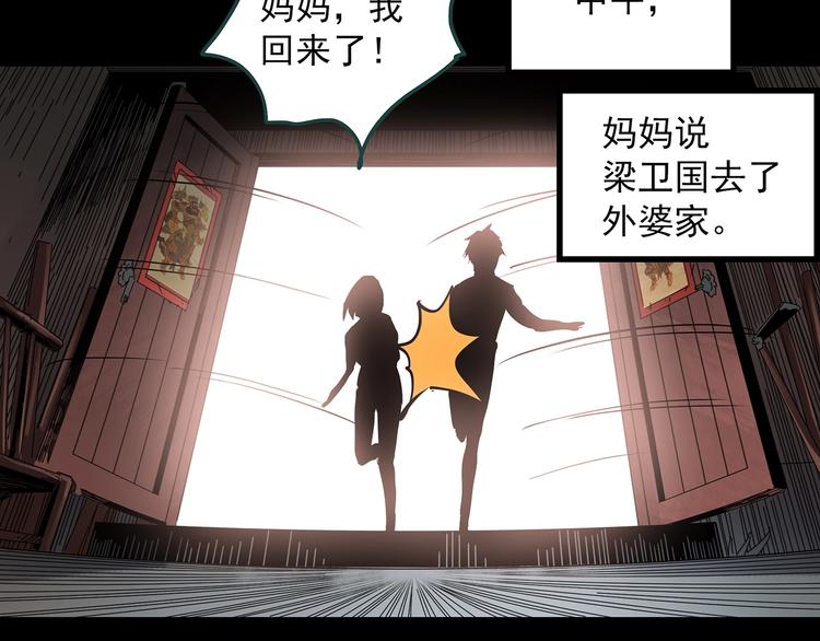 《怪奇实录》漫画最新章节第351话 诡镜·言之罪（五）免费下拉式在线观看章节第【82】张图片