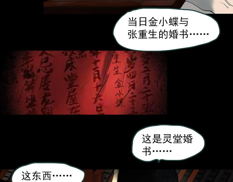 《怪奇实录》漫画最新章节第351话 诡镜·言之罪（五）免费下拉式在线观看章节第【98】张图片