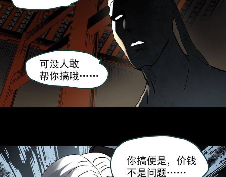 《怪奇实录》漫画最新章节第351话 诡镜·言之罪（五）免费下拉式在线观看章节第【99】张图片