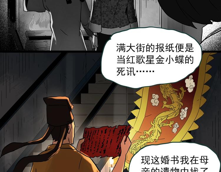 《怪奇实录》漫画最新章节第352话 诡镜·言之罪（六）免费下拉式在线观看章节第【103】张图片