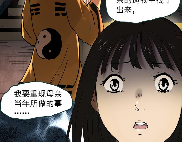 《怪奇实录》漫画最新章节第352话 诡镜·言之罪（六）免费下拉式在线观看章节第【104】张图片