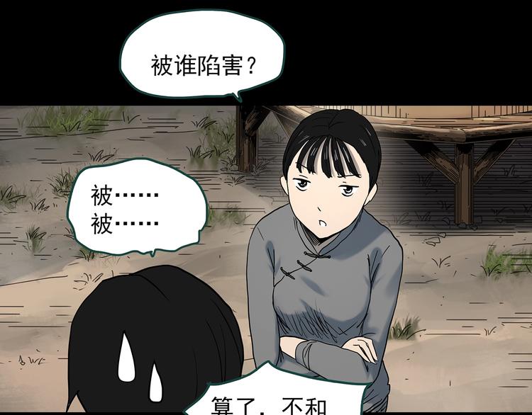 《怪奇实录》漫画最新章节第352话 诡镜·言之罪（六）免费下拉式在线观看章节第【12】张图片