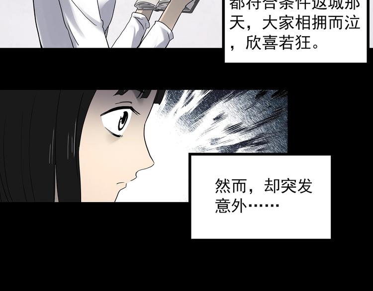 《怪奇实录》漫画最新章节第352话 诡镜·言之罪（六）免费下拉式在线观看章节第【34】张图片