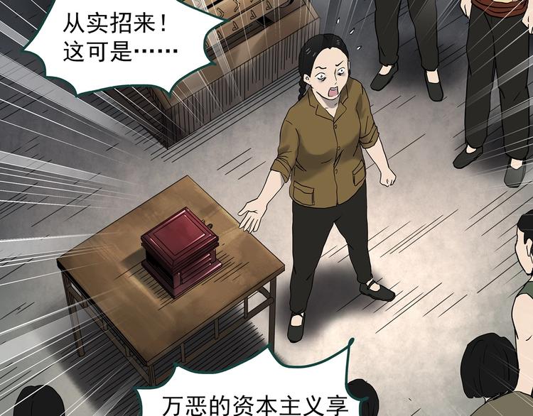 《怪奇实录》漫画最新章节第352话 诡镜·言之罪（六）免费下拉式在线观看章节第【36】张图片