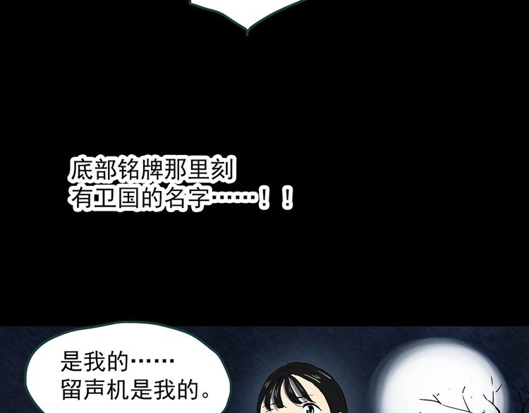 《怪奇实录》漫画最新章节第352话 诡镜·言之罪（六）免费下拉式在线观看章节第【38】张图片