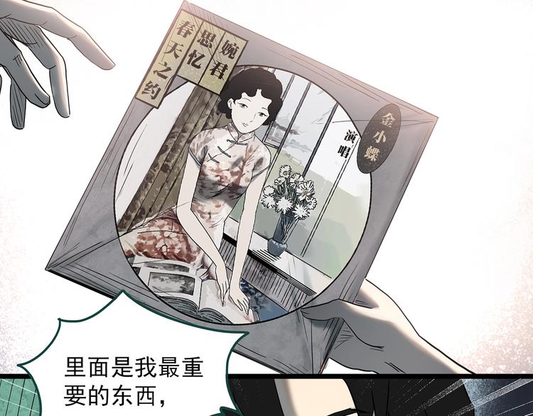 《怪奇实录》漫画最新章节第352话 诡镜·言之罪（六）免费下拉式在线观看章节第【47】张图片