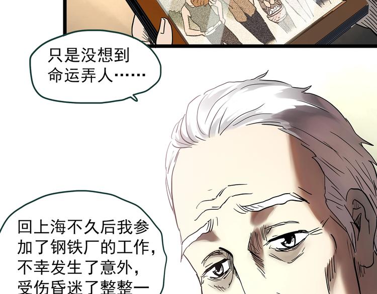 《怪奇实录》漫画最新章节第352话 诡镜·言之罪（六）免费下拉式在线观看章节第【77】张图片