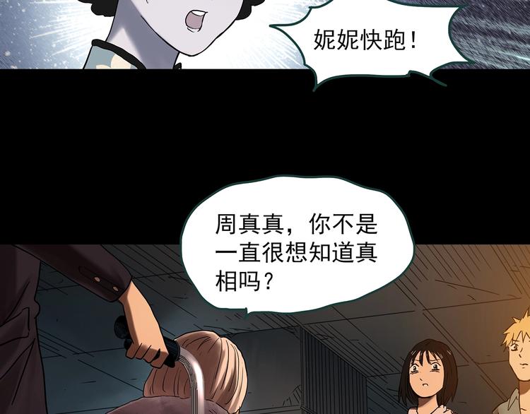 《怪奇实录》漫画最新章节第352话 诡镜·言之罪（六）免费下拉式在线观看章节第【99】张图片