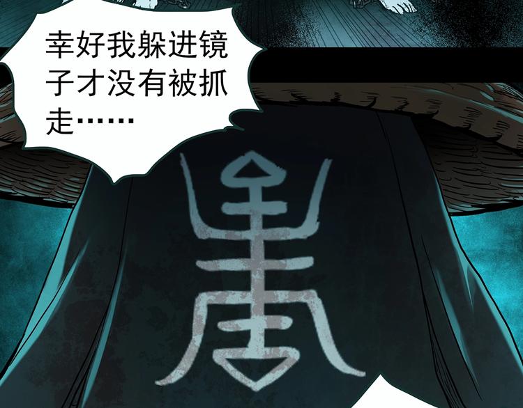 《怪奇实录》漫画最新章节第353话 诡镜·言之罪（终）免费下拉式在线观看章节第【12】张图片