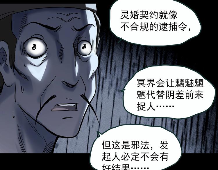 《怪奇实录》漫画最新章节第353话 诡镜·言之罪（终）免费下拉式在线观看章节第【38】张图片