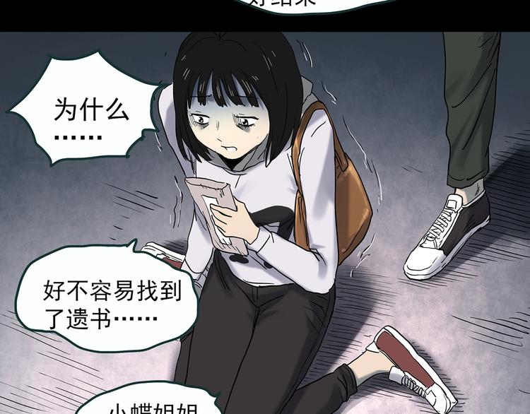 《怪奇实录》漫画最新章节第353话 诡镜·言之罪（终）免费下拉式在线观看章节第【39】张图片