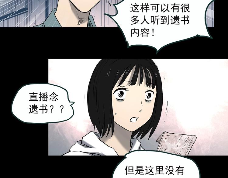 《怪奇实录》漫画最新章节第353话 诡镜·言之罪（终）免费下拉式在线观看章节第【44】张图片