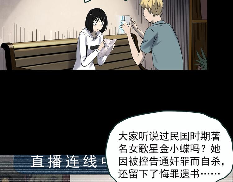 《怪奇实录》漫画最新章节第353话 诡镜·言之罪（终）免费下拉式在线观看章节第【55】张图片