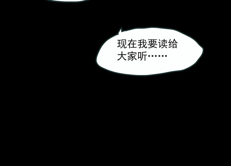 《怪奇实录》漫画最新章节第353话 诡镜·言之罪（终）免费下拉式在线观看章节第【57】张图片