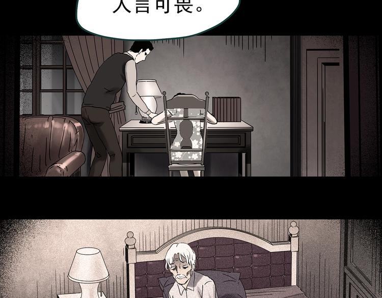 《怪奇实录》漫画最新章节第353话 诡镜·言之罪（终）免费下拉式在线观看章节第【79】张图片