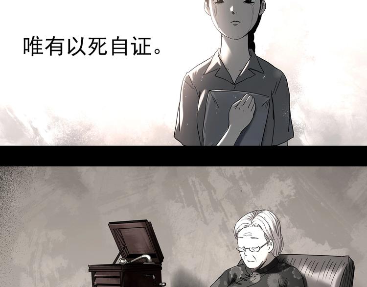 《怪奇实录》漫画最新章节第353话 诡镜·言之罪（终）免费下拉式在线观看章节第【82】张图片