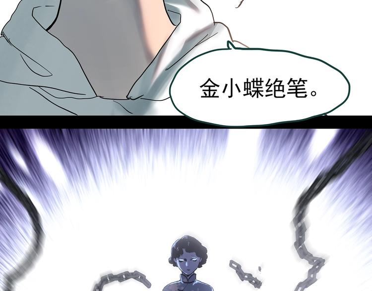 《怪奇实录》漫画最新章节第353话 诡镜·言之罪（终）免费下拉式在线观看章节第【87】张图片