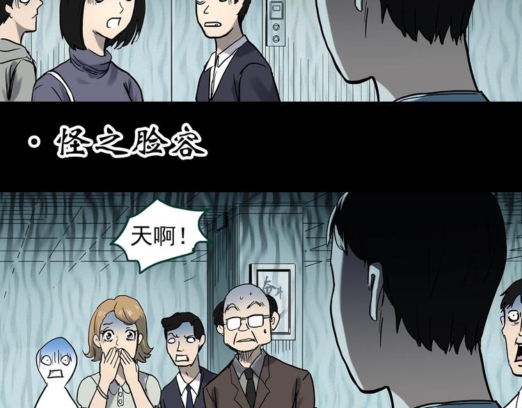 《怪奇实录》漫画最新章节第354话 小怪奇摇一摇等免费下拉式在线观看章节第【28】张图片