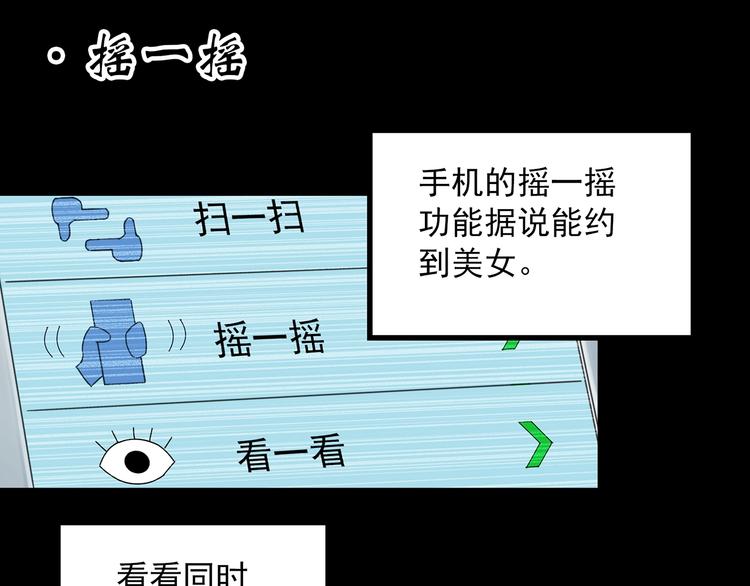 《怪奇实录》漫画最新章节第354话 小怪奇摇一摇等免费下拉式在线观看章节第【68】张图片