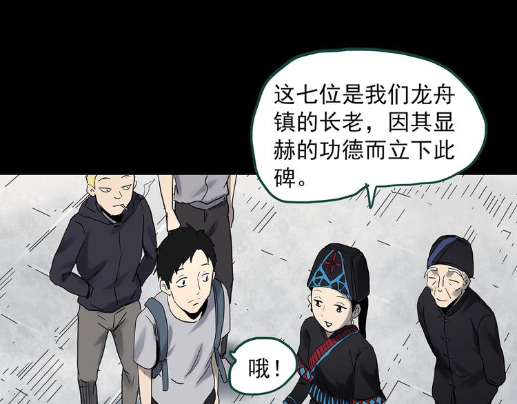 《怪奇实录》漫画最新章节第355话 龙舟镇免费下拉式在线观看章节第【21】张图片