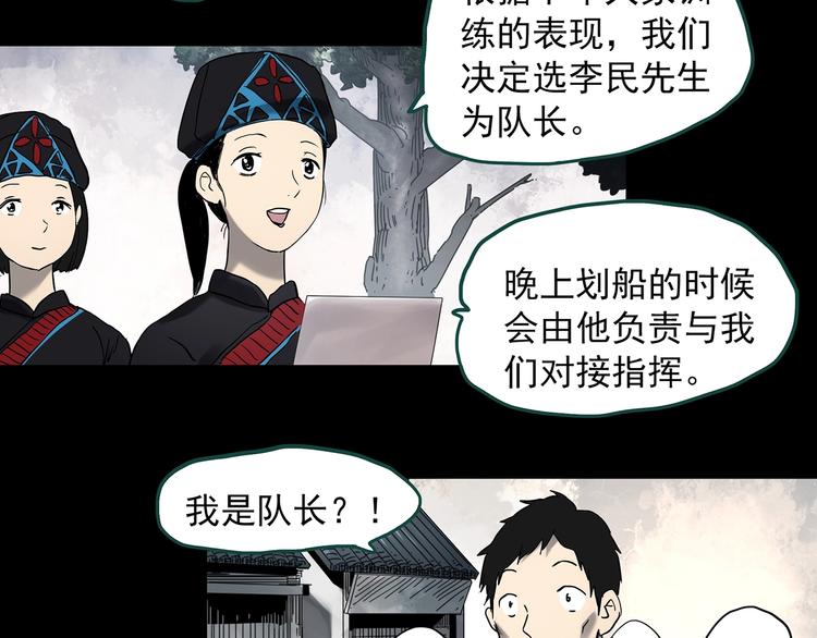 《怪奇实录》漫画最新章节第355话 龙舟镇免费下拉式在线观看章节第【24】张图片