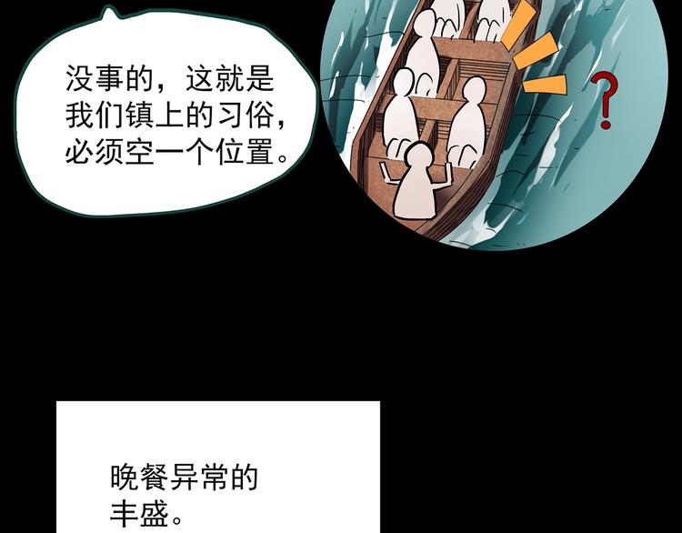 《怪奇实录》漫画最新章节第355话 龙舟镇免费下拉式在线观看章节第【27】张图片