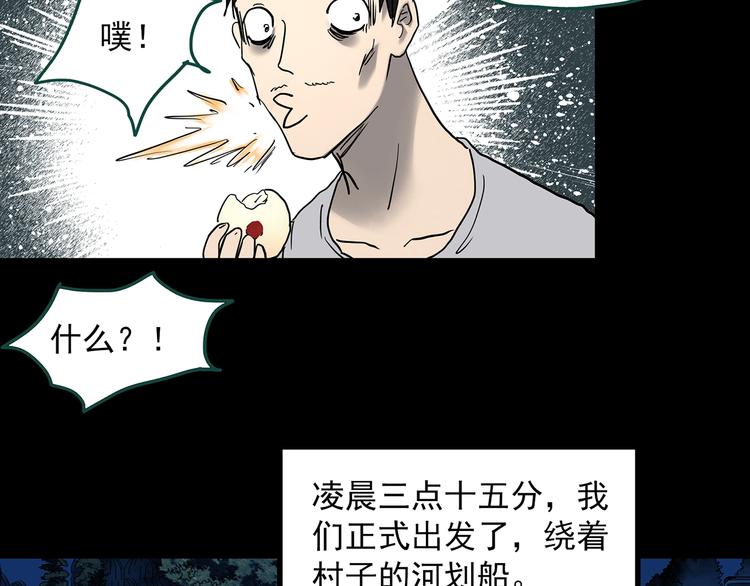 《怪奇实录》漫画最新章节第355话 龙舟镇免费下拉式在线观看章节第【31】张图片