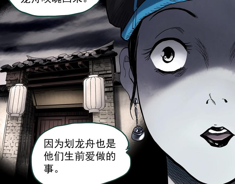 《怪奇实录》漫画最新章节第355话 龙舟镇免费下拉式在线观看章节第【43】张图片