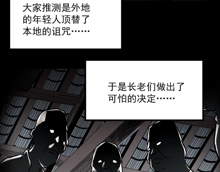 《怪奇实录》漫画最新章节第355话 龙舟镇免费下拉式在线观看章节第【84】张图片