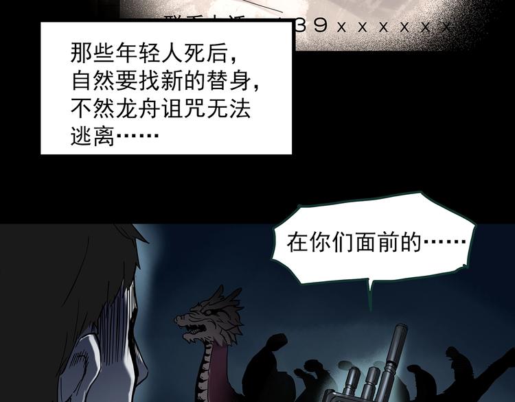 《怪奇实录》漫画最新章节第355话 龙舟镇免费下拉式在线观看章节第【87】张图片