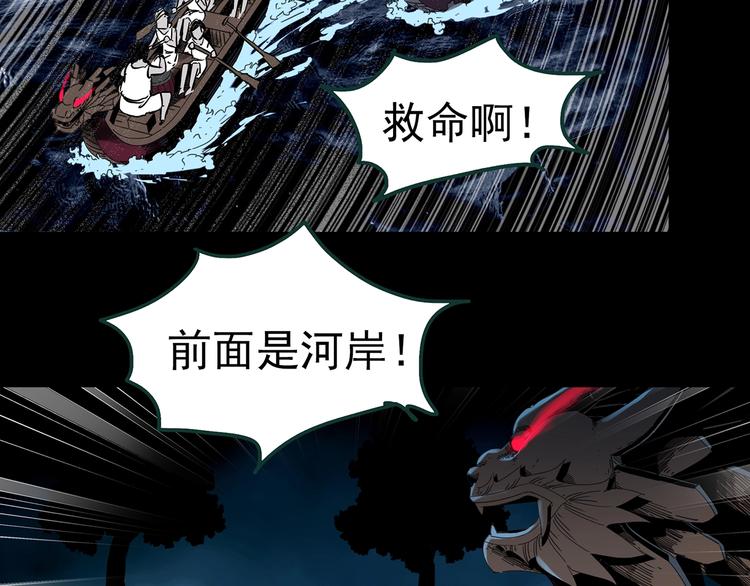 《怪奇实录》漫画最新章节第355话 龙舟镇免费下拉式在线观看章节第【96】张图片