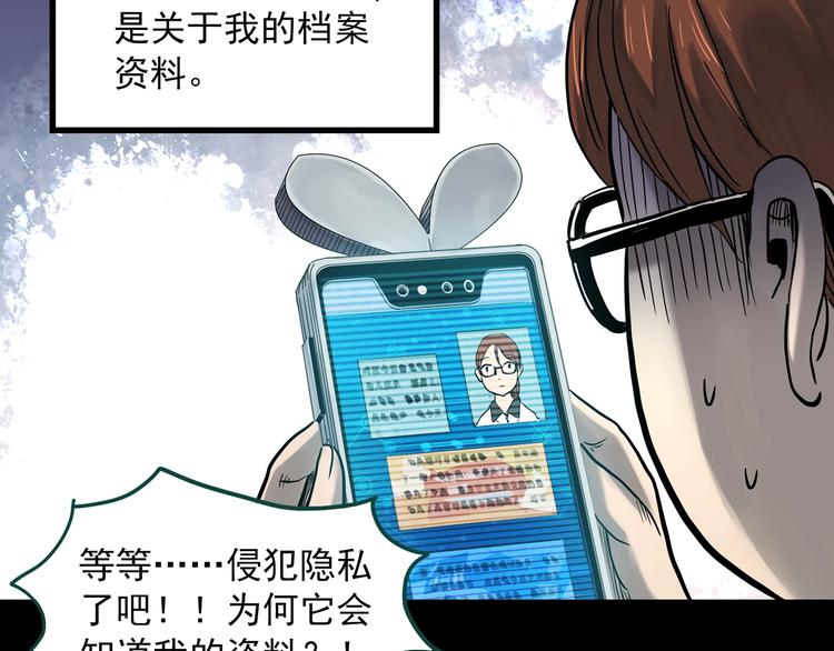 《怪奇实录》漫画最新章节第356话 喜好推送免费下拉式在线观看章节第【10】张图片