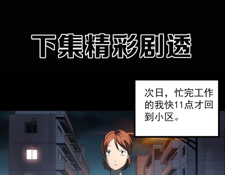 《怪奇实录》漫画最新章节第356话 喜好推送免费下拉式在线观看章节第【114】张图片