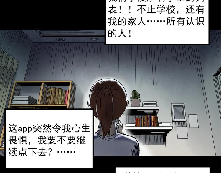 《怪奇实录》漫画最新章节第356话 喜好推送免费下拉式在线观看章节第【17】张图片