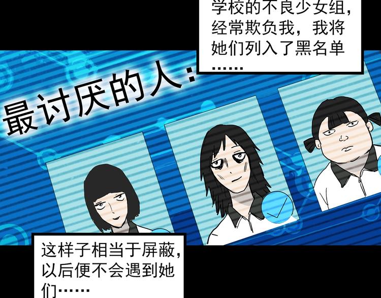 《怪奇实录》漫画最新章节第356话 喜好推送免费下拉式在线观看章节第【18】张图片