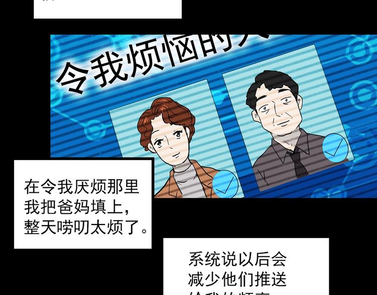 《怪奇实录》漫画最新章节第356话 喜好推送免费下拉式在线观看章节第【19】张图片