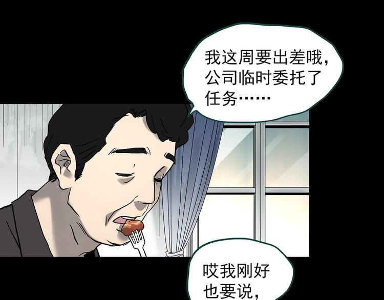 《怪奇实录》漫画最新章节第356话 喜好推送免费下拉式在线观看章节第【21】张图片