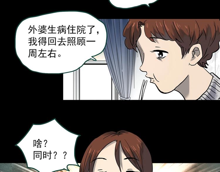 《怪奇实录》漫画最新章节第356话 喜好推送免费下拉式在线观看章节第【22】张图片