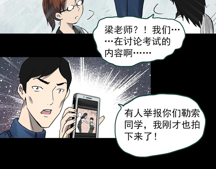 《怪奇实录》漫画最新章节第356话 喜好推送免费下拉式在线观看章节第【30】张图片