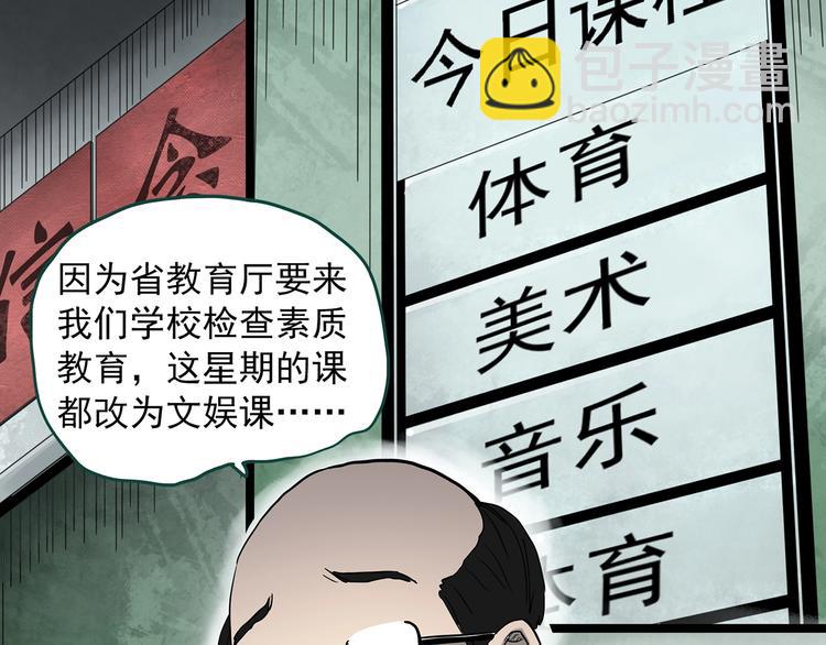 《怪奇实录》漫画最新章节第356话 喜好推送免费下拉式在线观看章节第【34】张图片