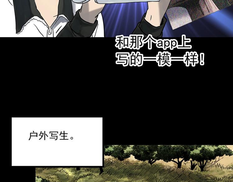 《怪奇实录》漫画最新章节第356话 喜好推送免费下拉式在线观看章节第【50】张图片